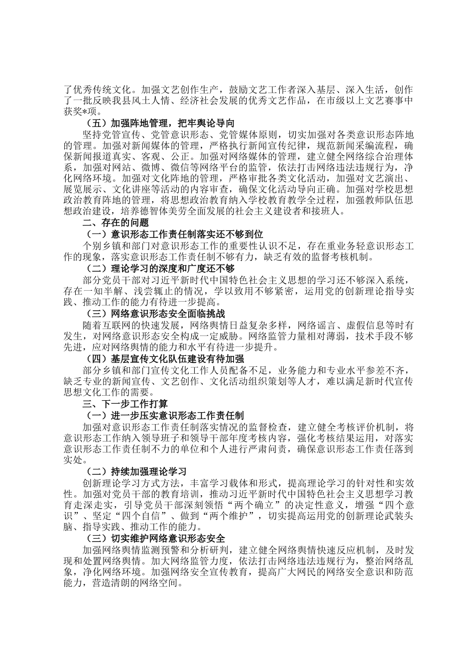 2024年全县意识形态工作总结_第2页