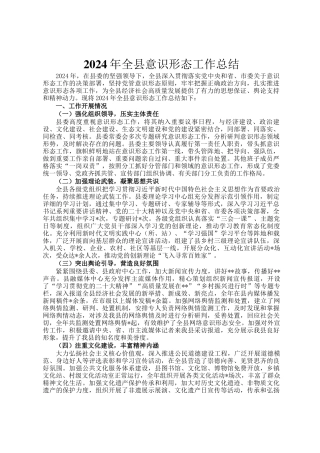 2024年全县意识形态工作总结