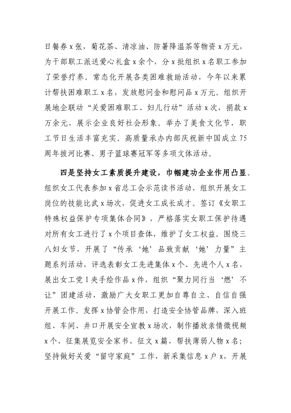 2024年群团工作总结及2025年打算（公司）_第2页