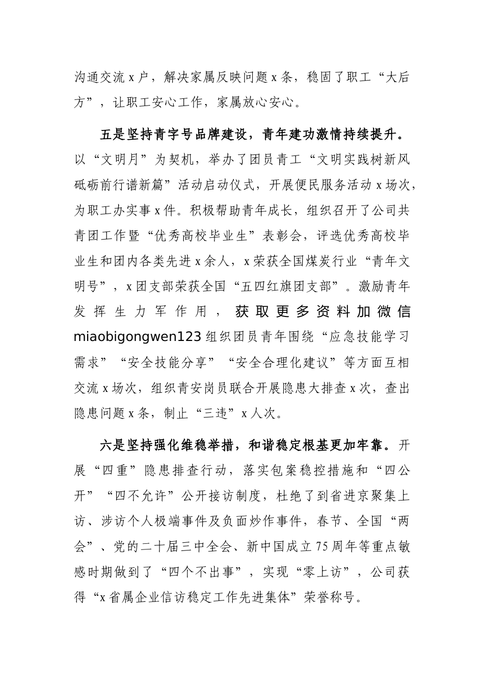 2024年群团工作总结及2025年打算（公司）_第3页