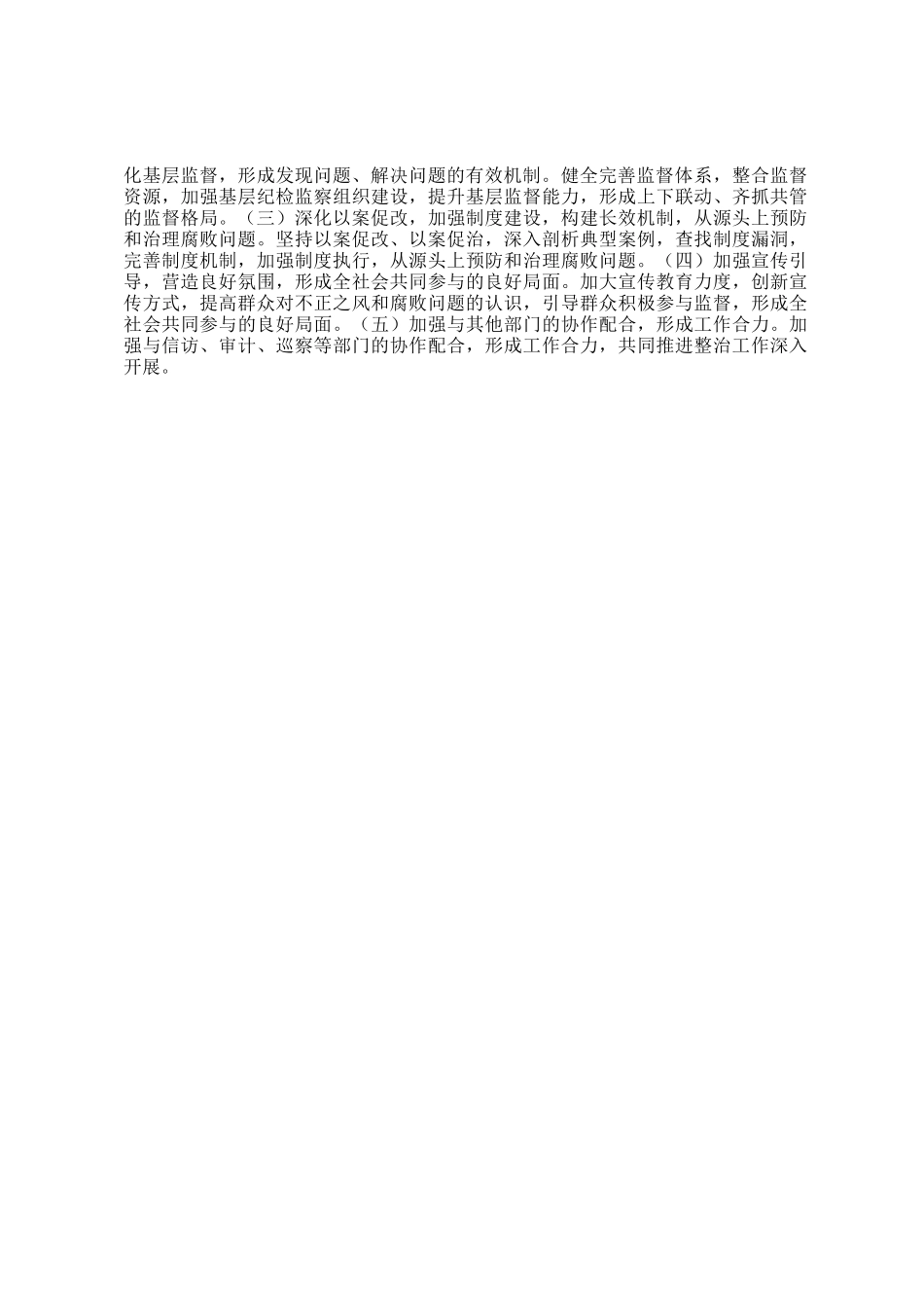 2024年群众身边不正之风和腐败问题集中整治情况汇报_第3页