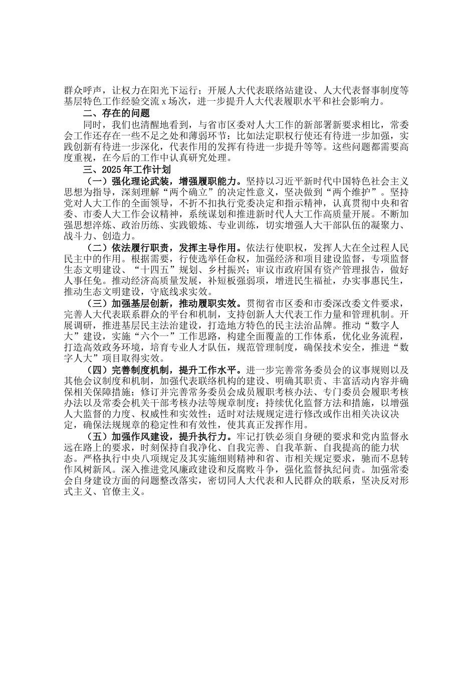 2024年人大工作总结及2025年工作计划_第2页