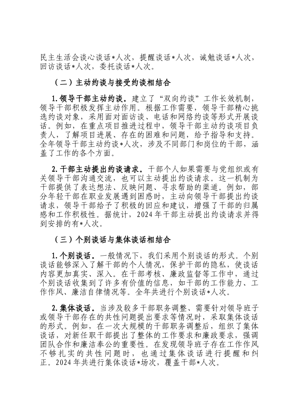 2024年三访一谈工作情况报告_第2页