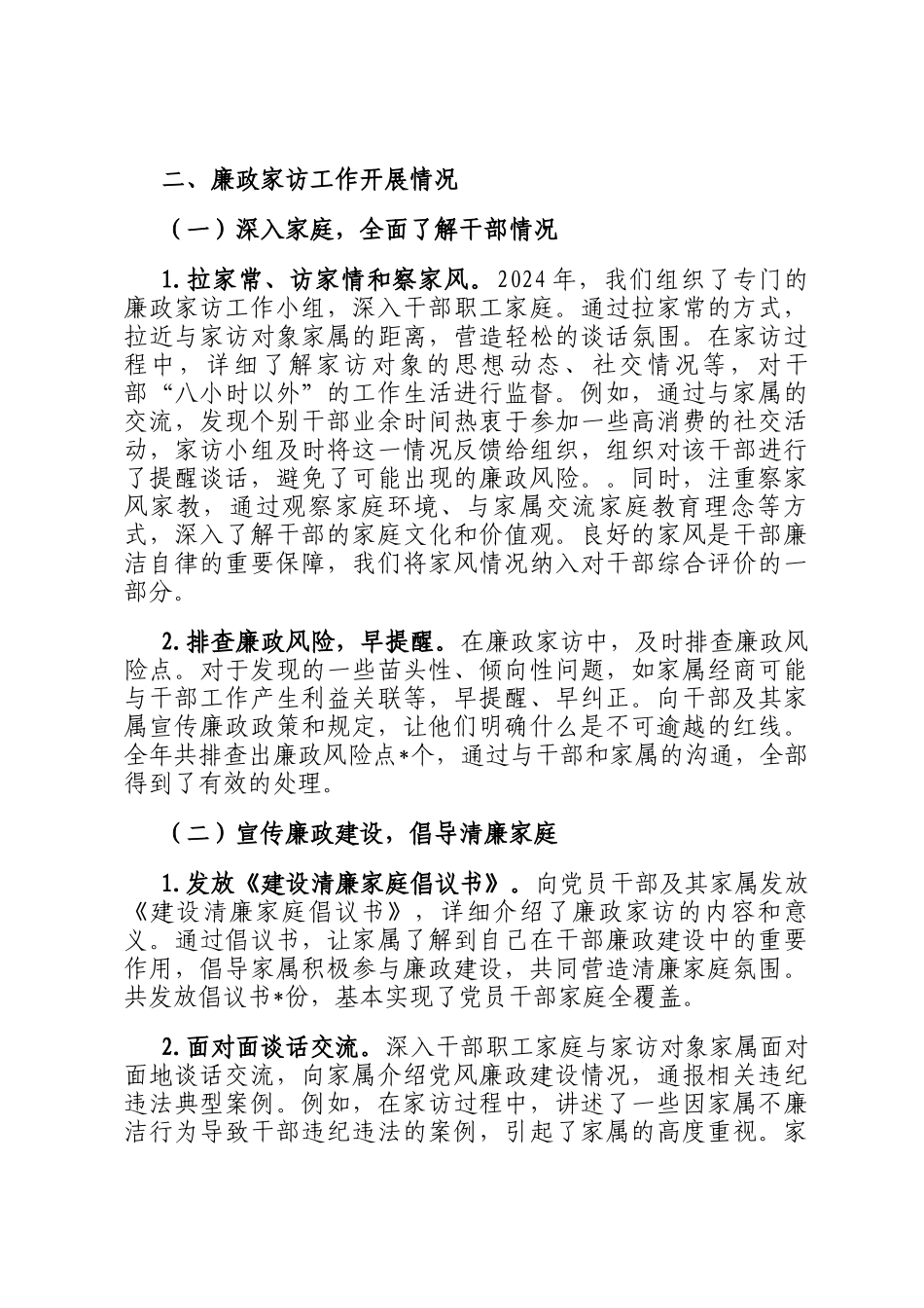 2024年三访一谈工作情况报告_第3页