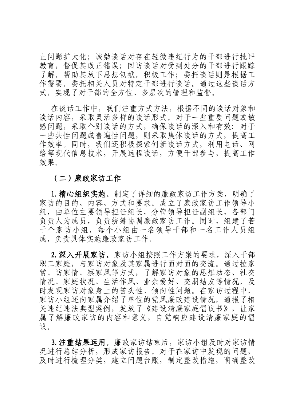 2024年三访一谈工作情况汇报_第2页