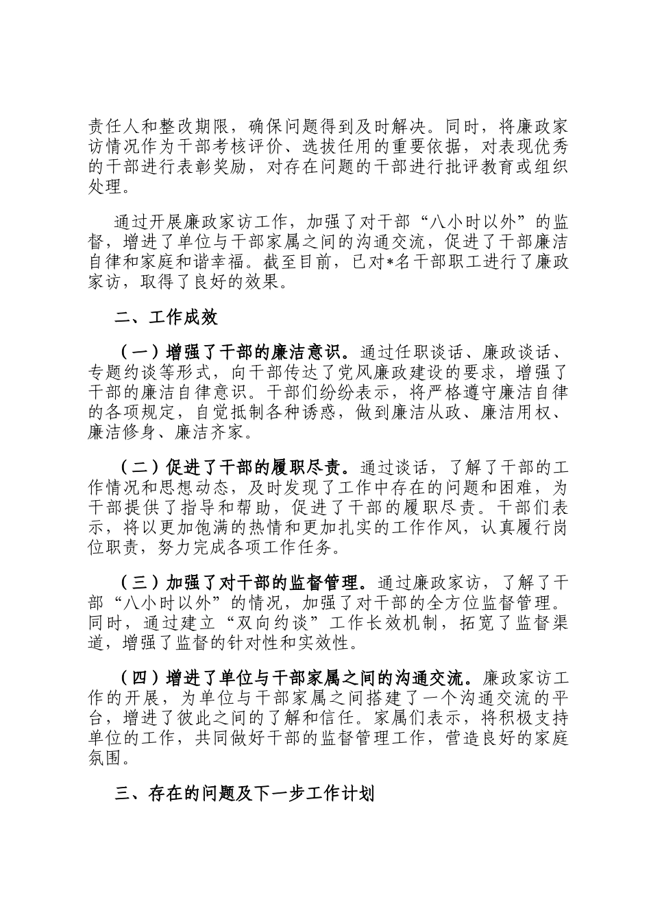 2024年三访一谈工作情况汇报_第3页