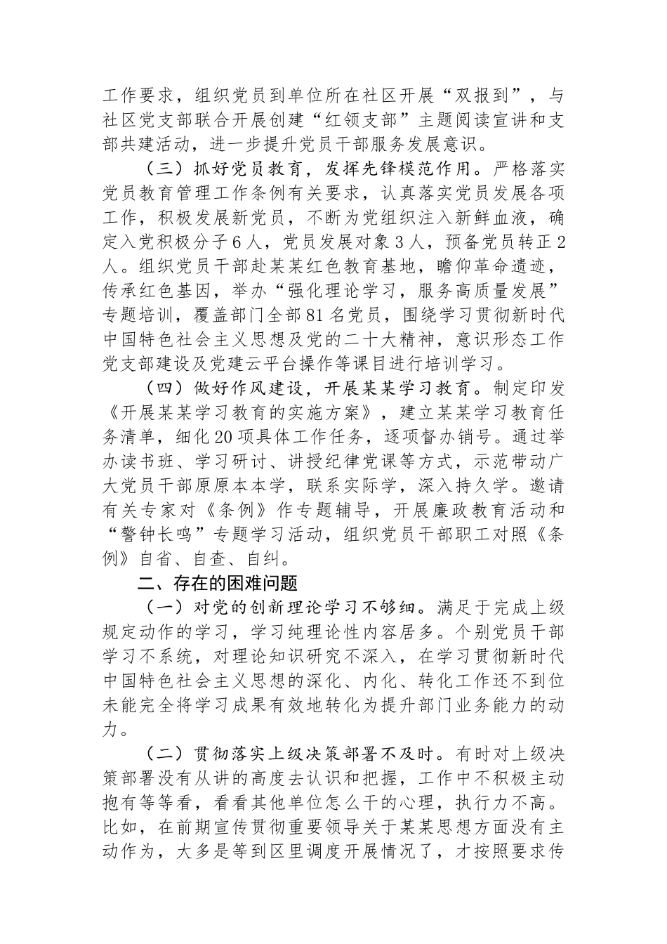 2024年上半年落实全面从严治党工作情况报告_第2页