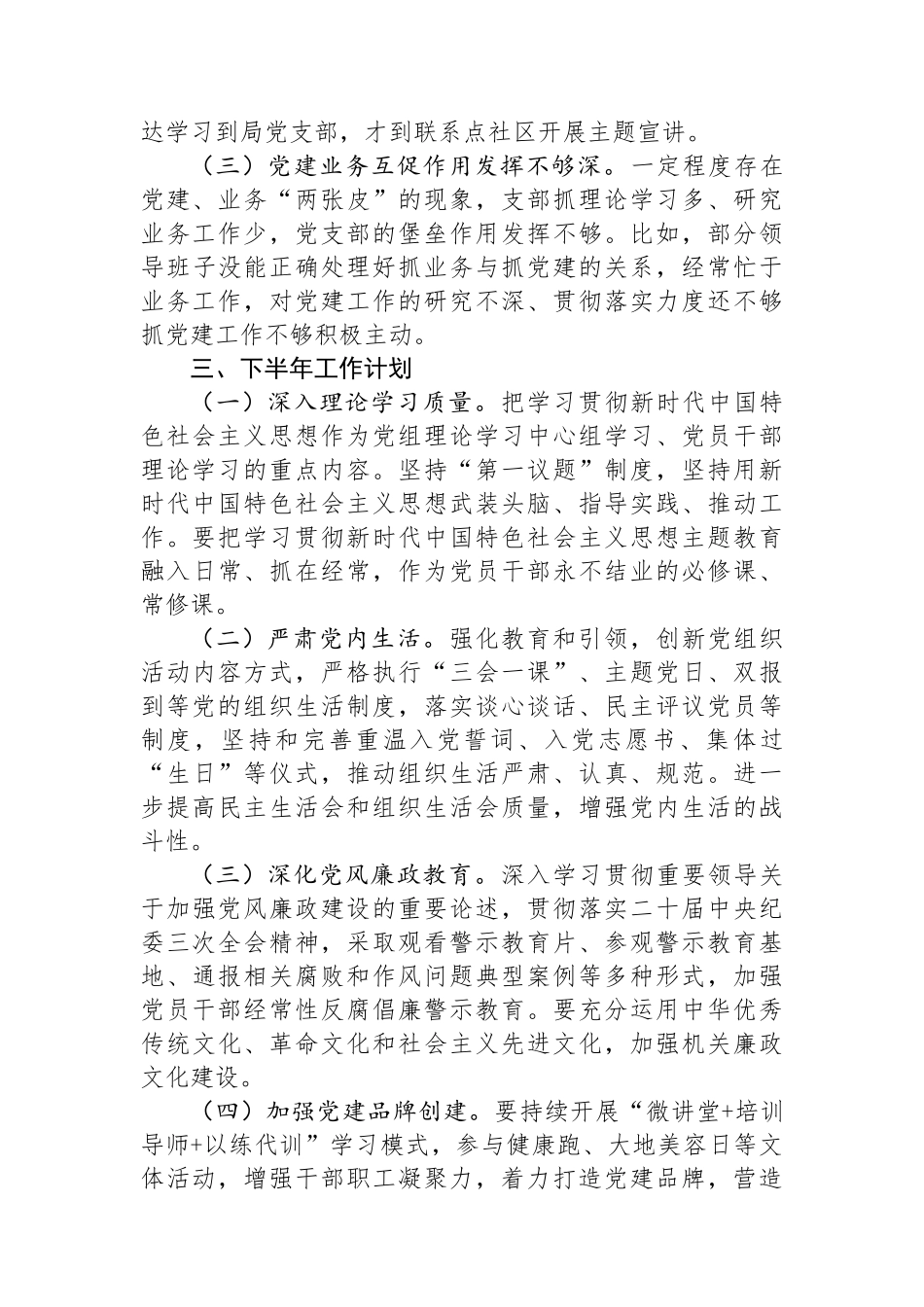 2024年上半年落实全面从严治党工作情况报告_第3页