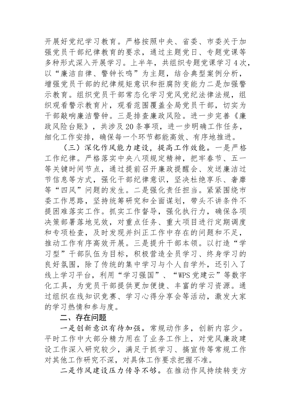 2024年上半年落实全面从严治党主体责任工作情况报告_第2页