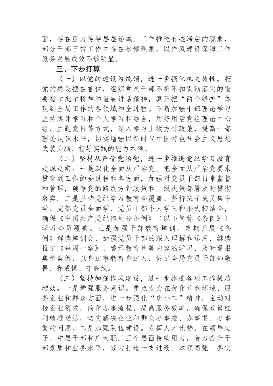 2024年上半年落实全面从严治党主体责任工作情况报告_第3页