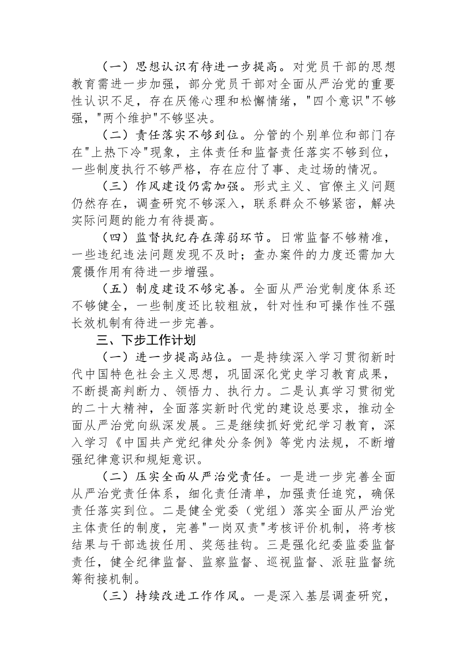 2024年上半年履行全面从严治党“一岗双责”情况报告_第3页