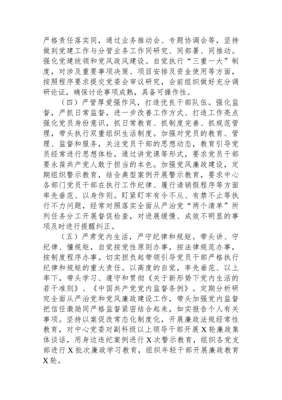 2024年上半年履行全面从严治党主体责任工作情况报告_第2页