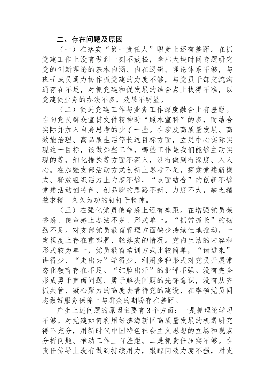 2024年上半年履行全面从严治党主体责任工作情况报告_第3页