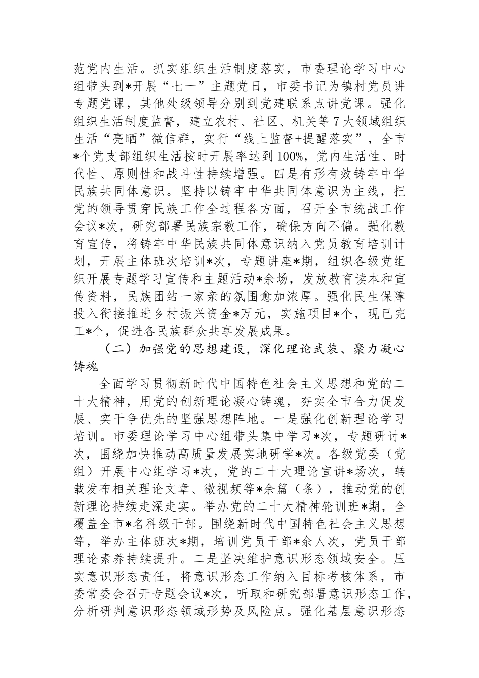 2024年上半年全面从严治党工作报告_第2页