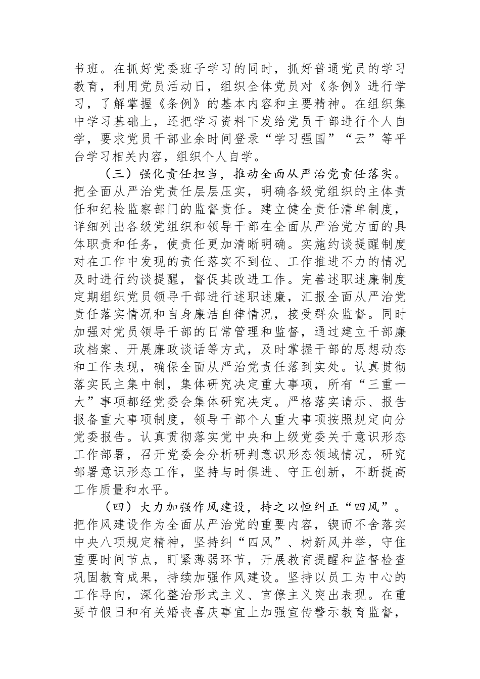 2024年上半年全面从严治党工作情况报告_第2页