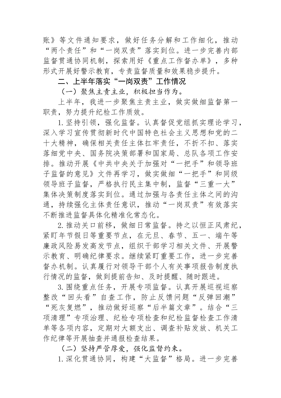 2024年上半年全面从严治党工作专题会议发言材料_第2页