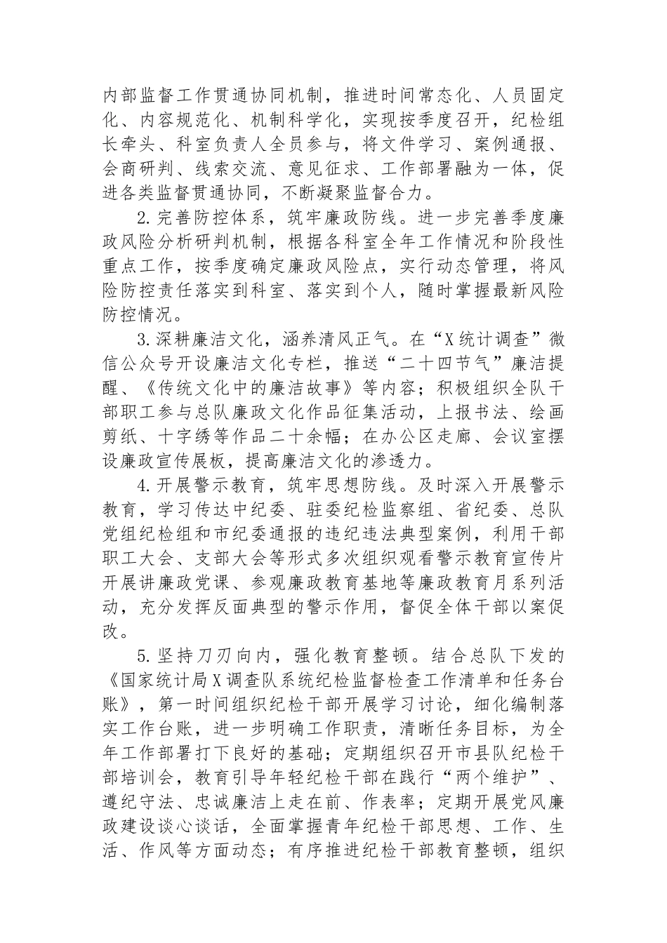 2024年上半年全面从严治党工作专题会议发言材料_第3页