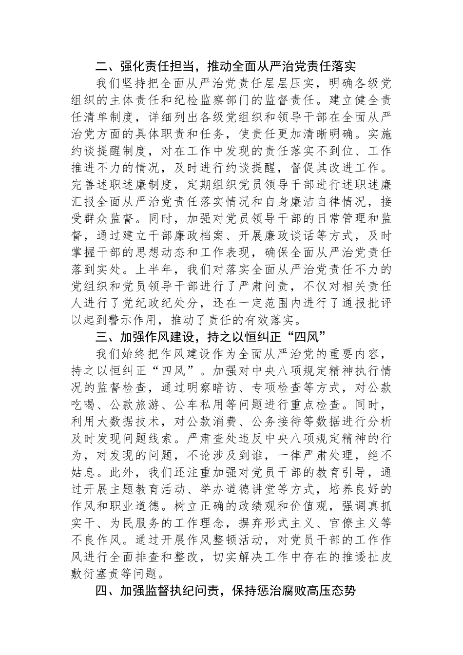 2024年上半年全面从严治党情况报告_第2页