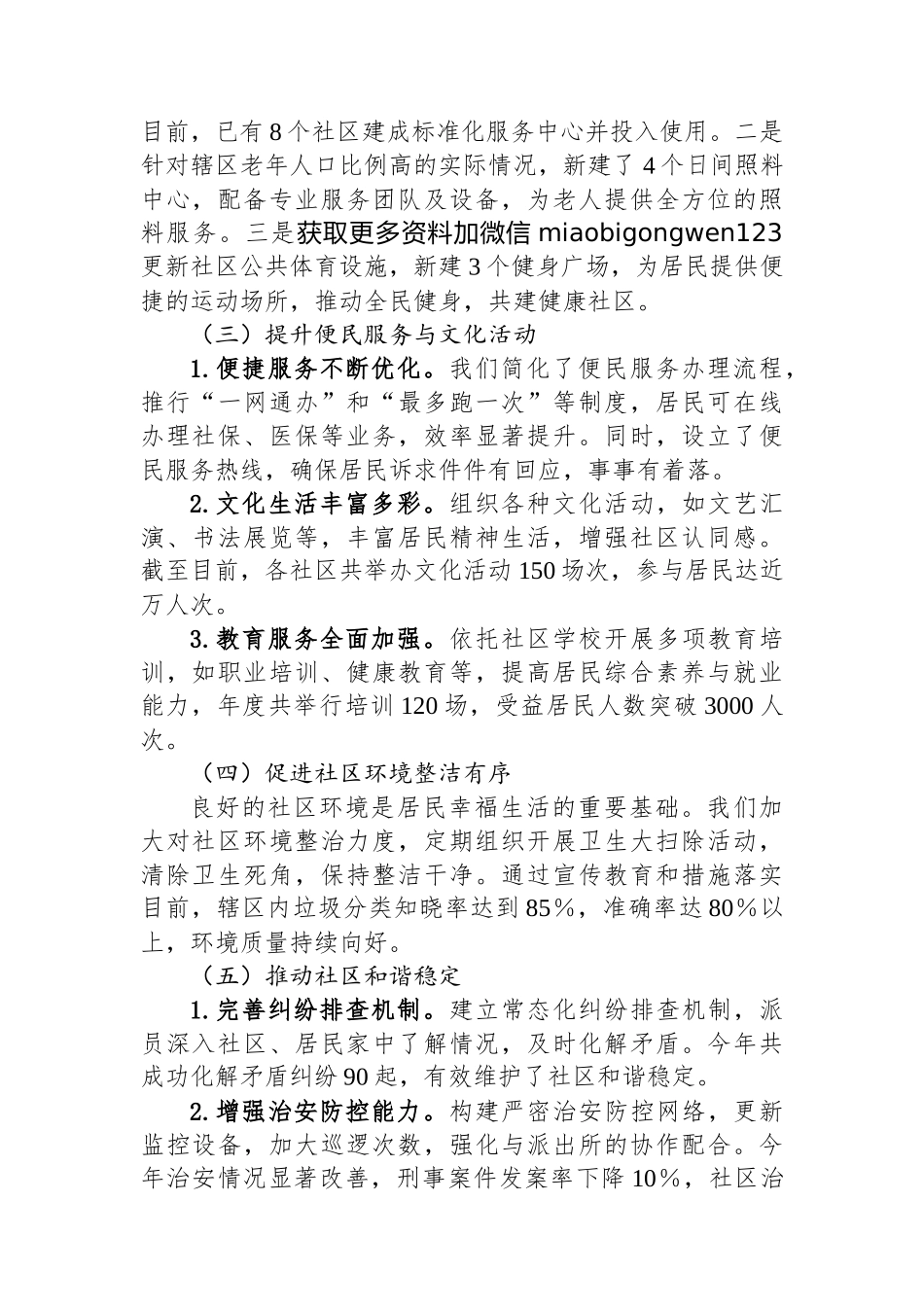 2024年社区治理工作情况汇报及下一步工作计划_第2页