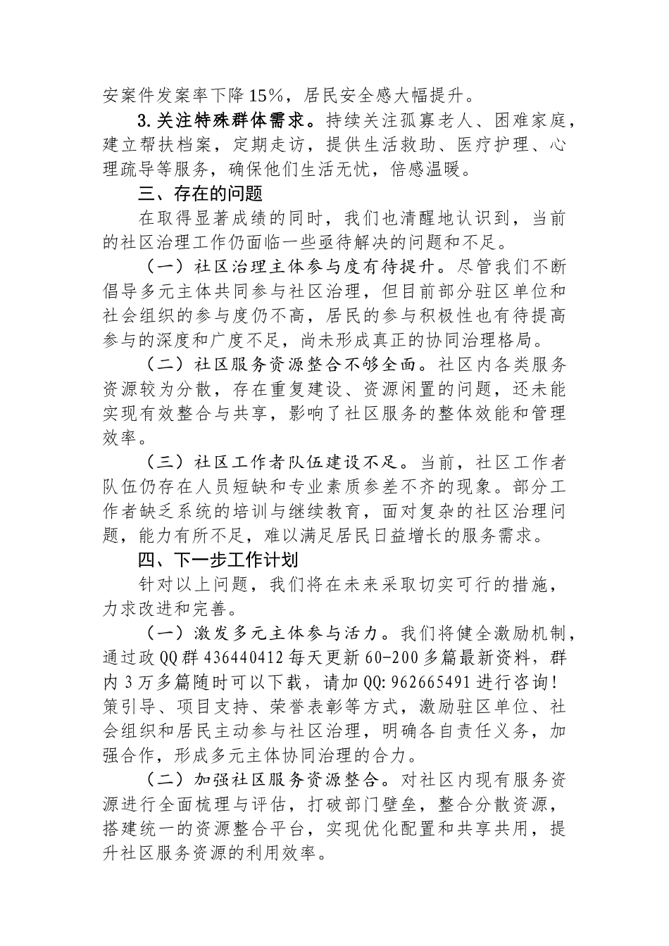 2024年社区治理工作情况汇报及下一步工作计划_第3页
