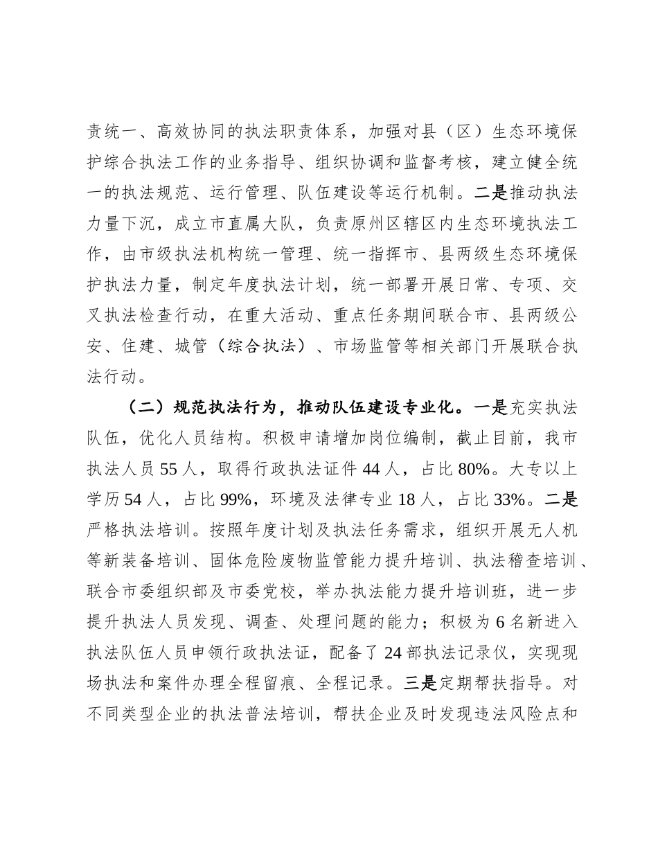 2024年生态环境执法机构规范化创建工作报告（市级）_第2页