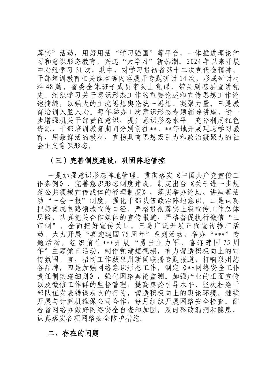 2024年省意识形态工作总结报告_第2页