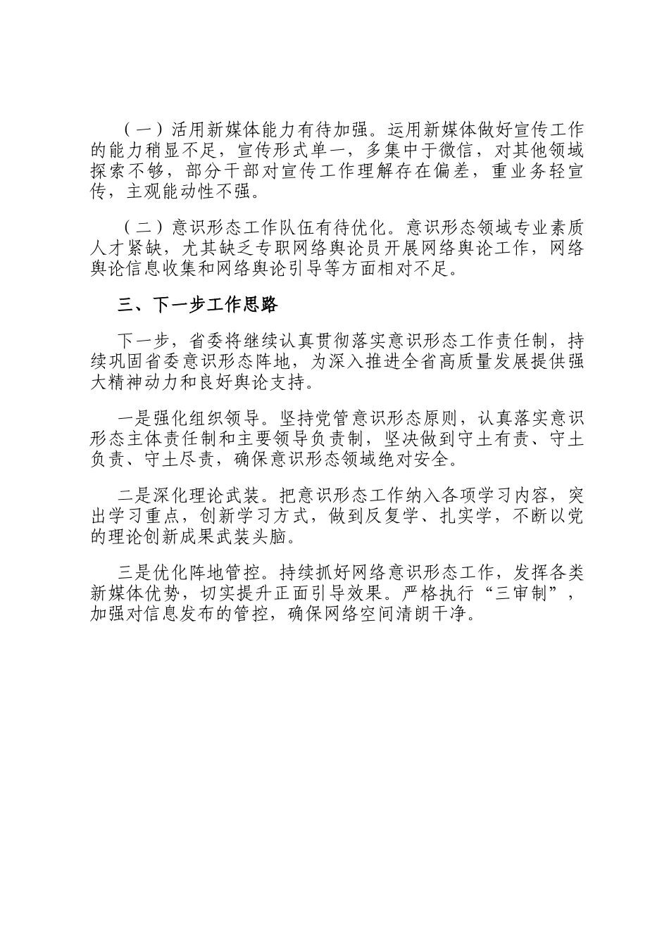 2024年省意识形态工作总结报告_第3页