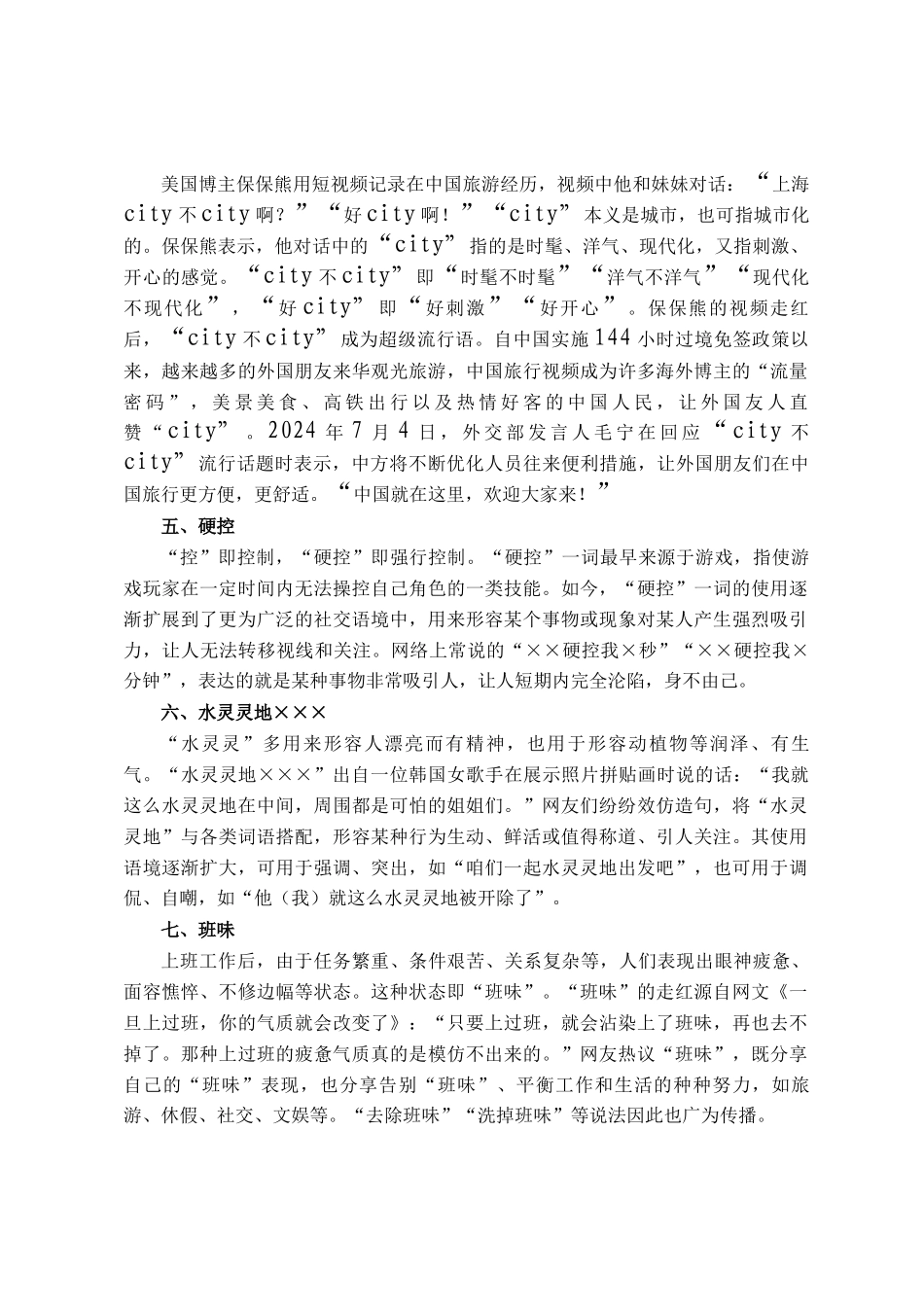 2024年十大流行语_第2页