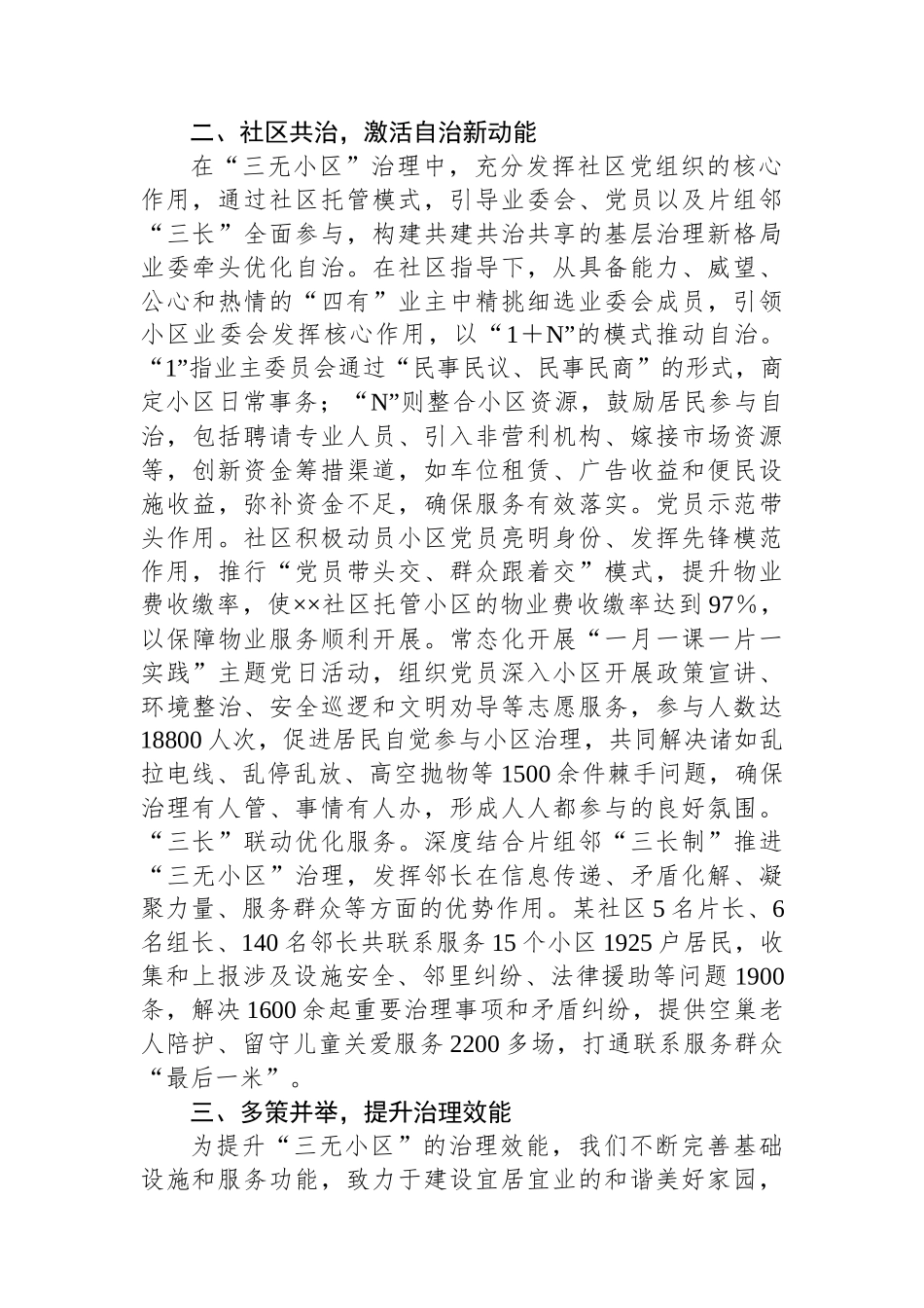 2024年市党建工作情况汇报_第2页