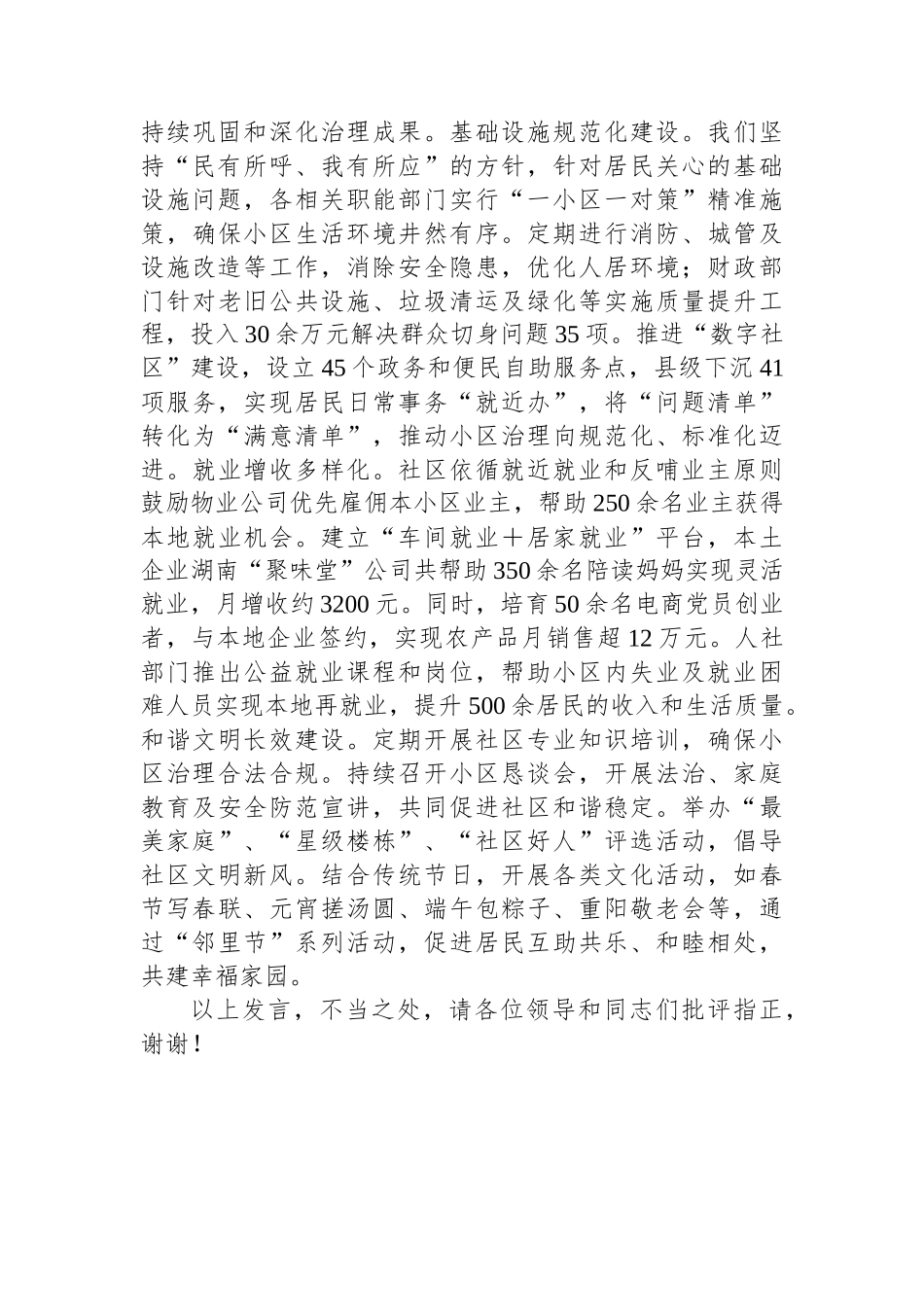 2024年市党建工作情况汇报_第3页