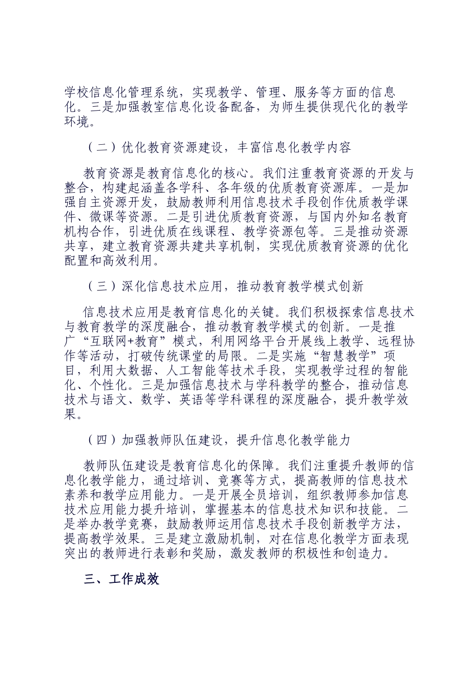 2024年市教育局教育信息化建设工作汇报会汇报发言_第2页