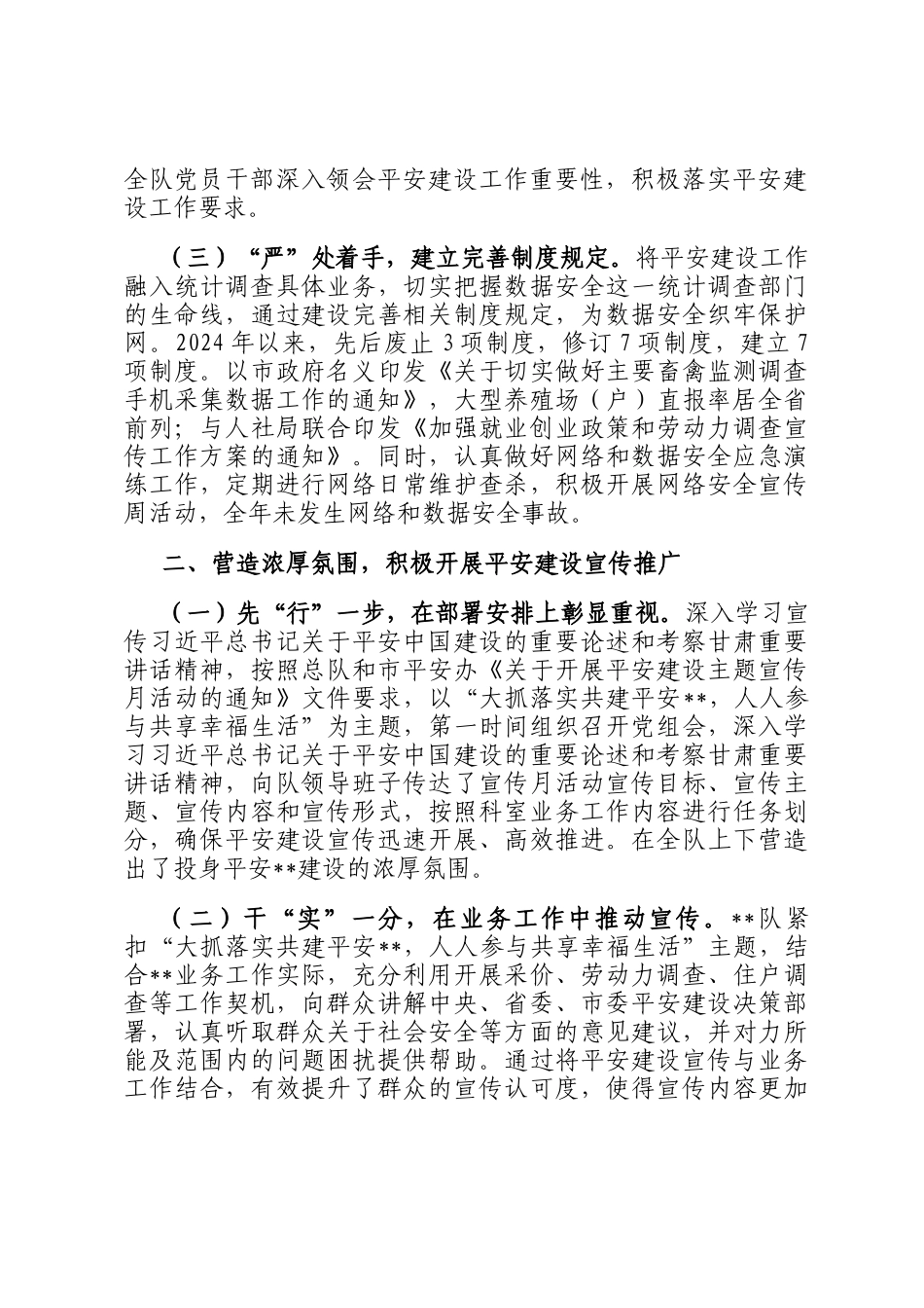 2024年市局书记抓平安建设工作述职报告_第2页