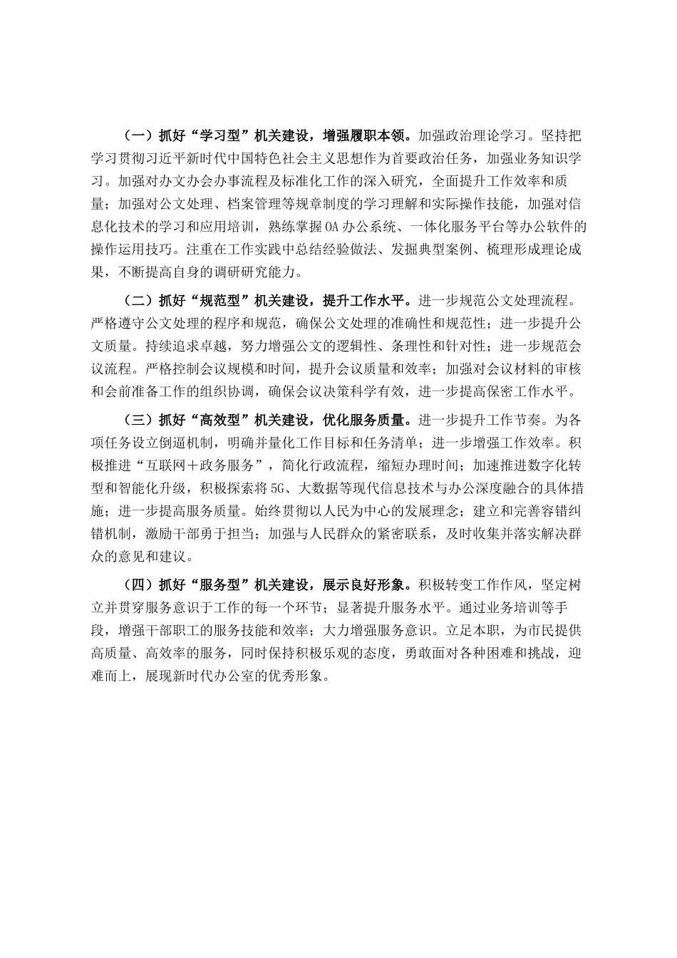 2024年市委办公室工作情况和2025年工作计划_第3页