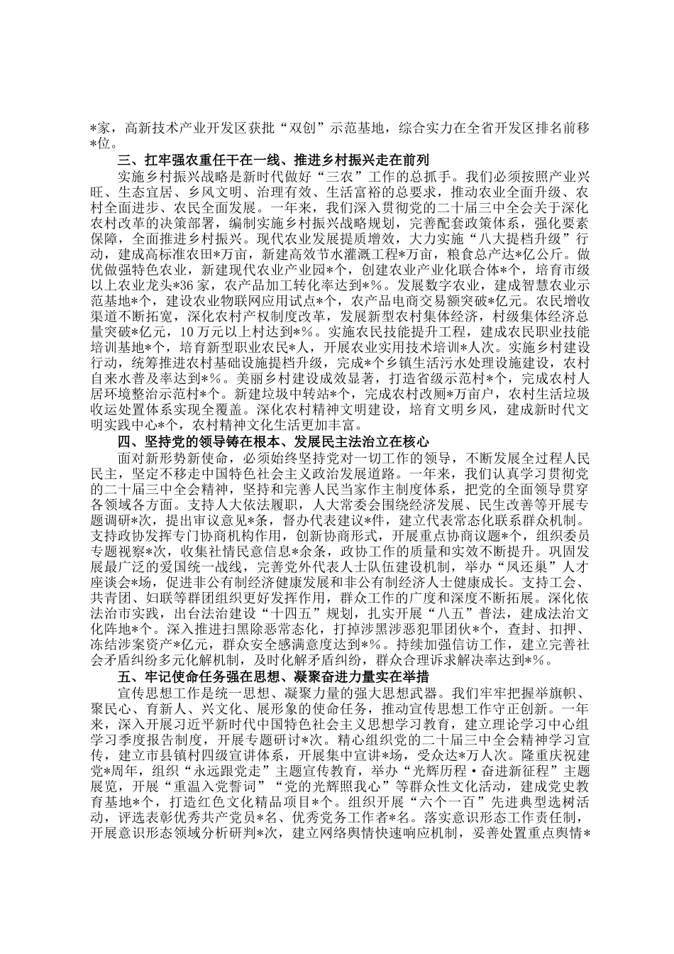 2024年市委工作总结_第2页