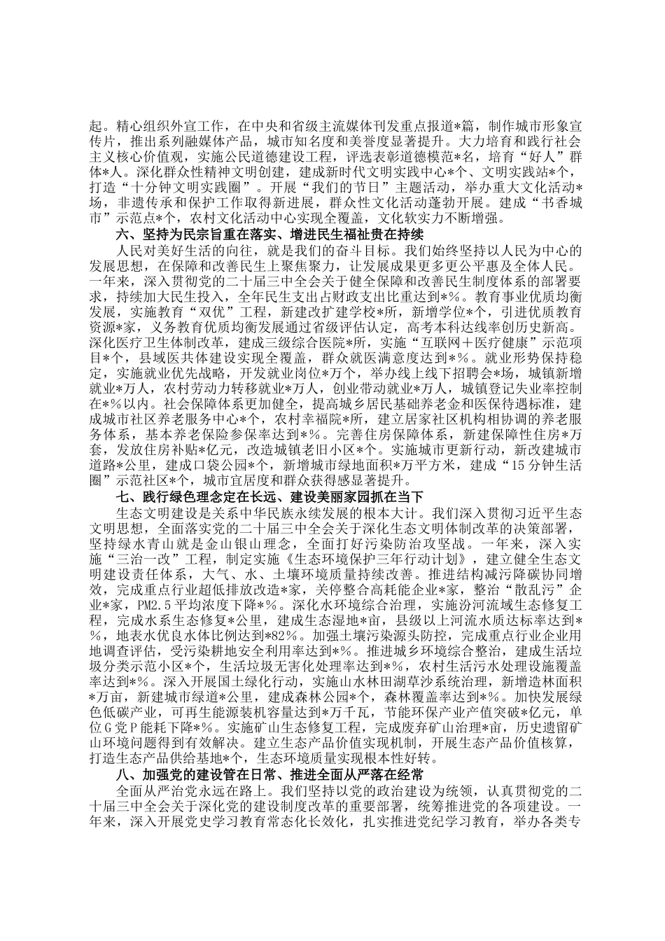 2024年市委工作总结_第3页