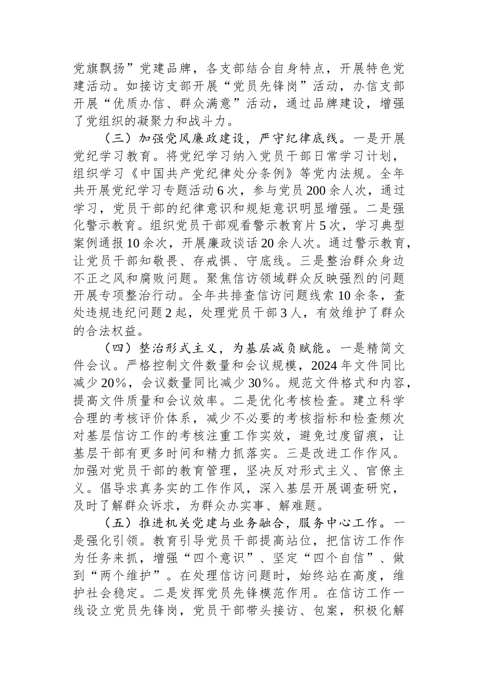 2024年市信访局机关党建工作总结_第2页