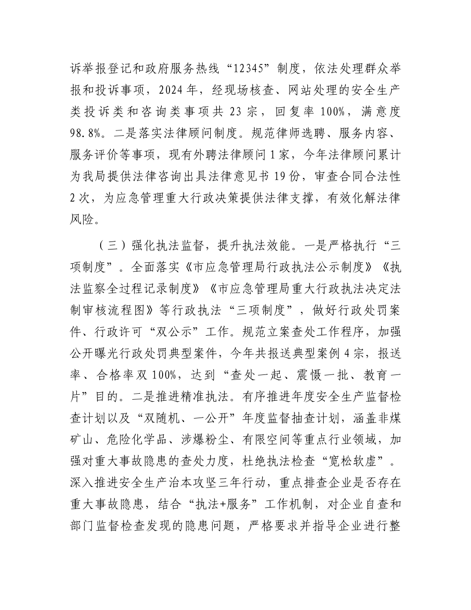 2024年市应急管理局主要负责人履行推进法治建设第一责任人职责情况述职报告_第2页