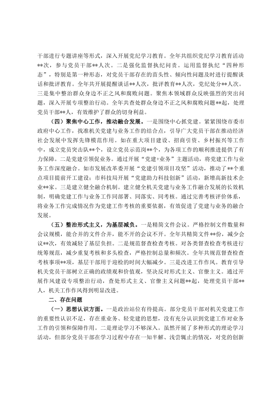 2024年市直机关党建工作总结及2025年工作谋划_第2页