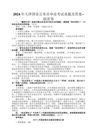 2024年天津国家公务员申论考试真题及答案-副省卷