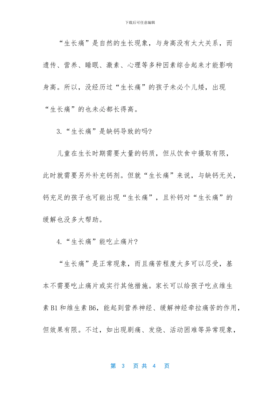 半夜腿疼怎么回事-夜间腿疼厉害怎么回事_第3页