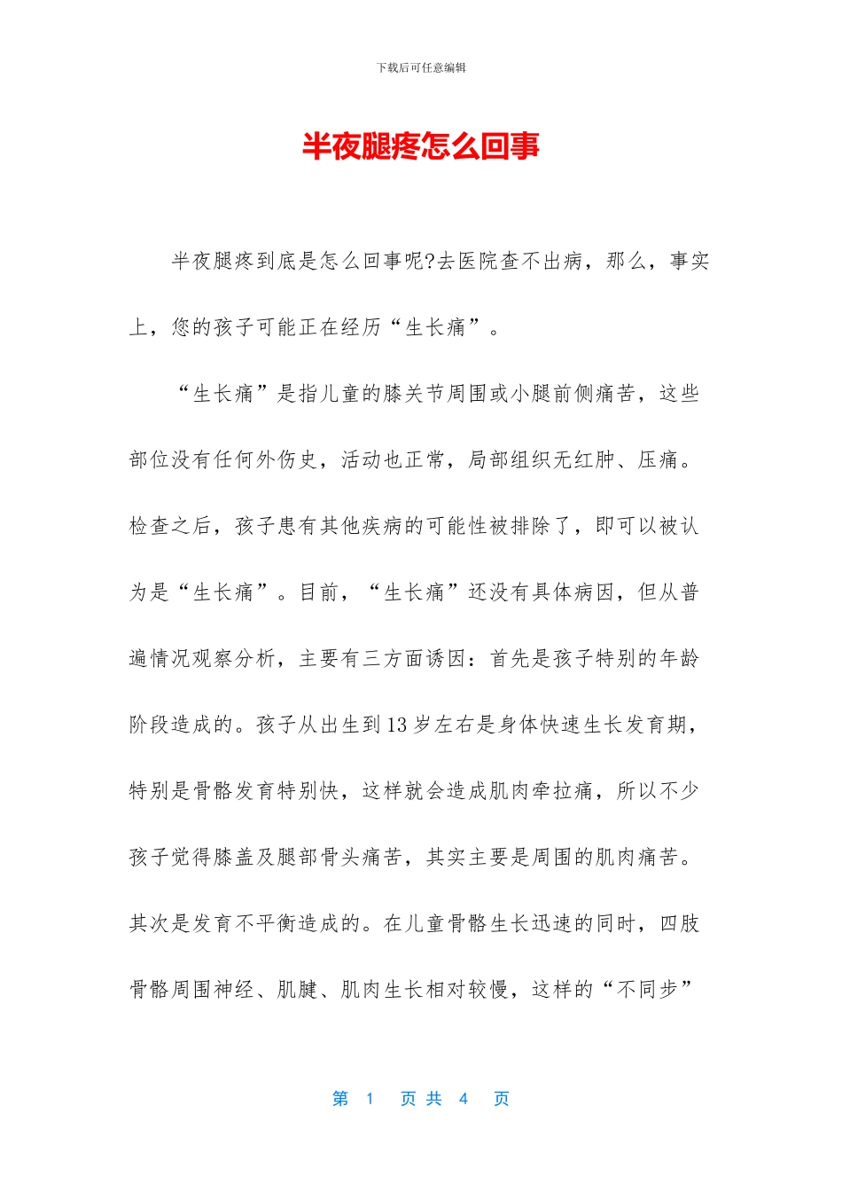 半夜腿疼怎么回事_第1页