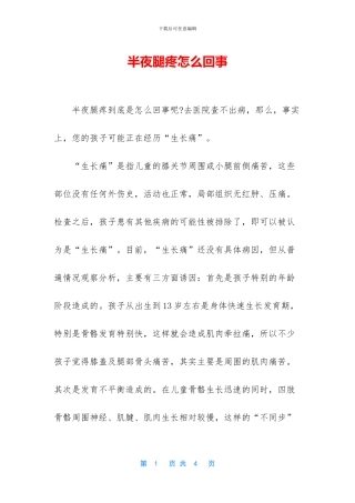 半夜腿疼怎么回事