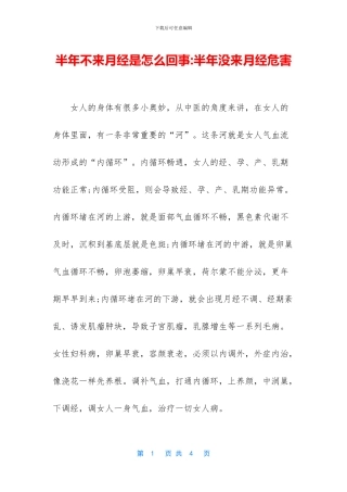 半年不来月经是怎么回事