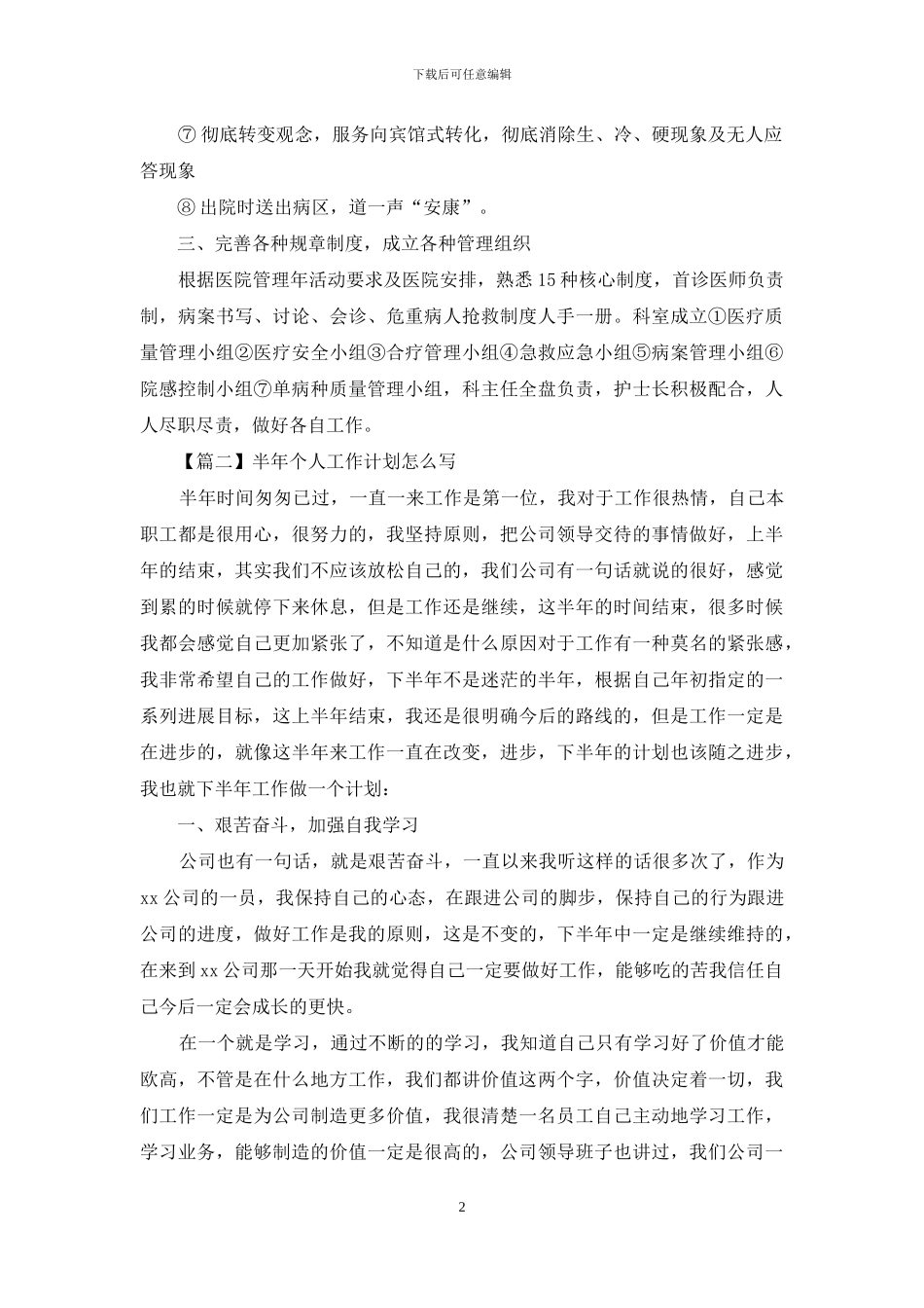 半年个人工作计划怎么写_第2页