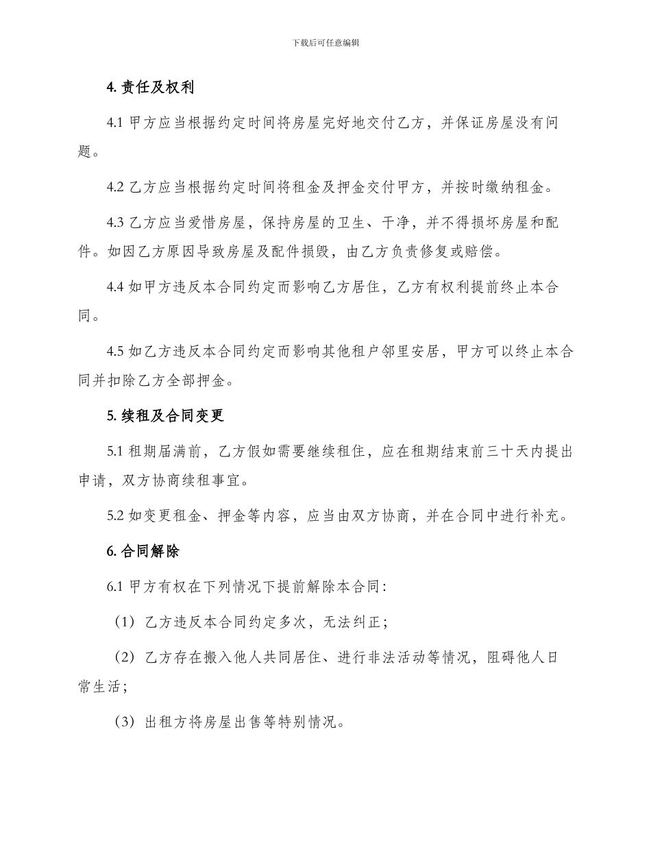 半年个人租房合同_第2页