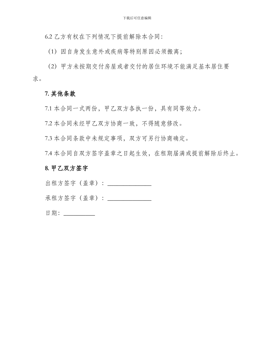 半年个人租房合同_第3页
