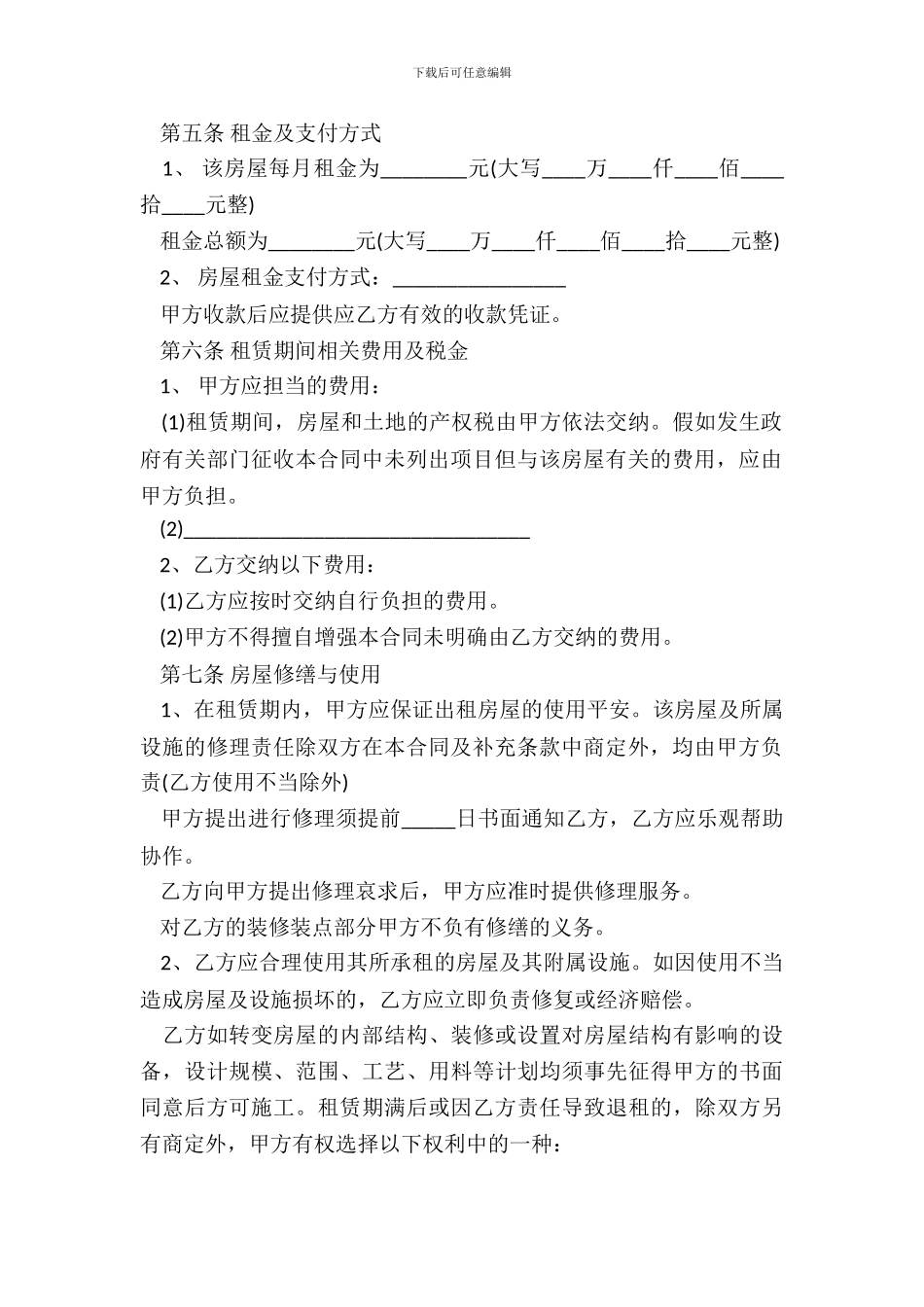半年个人租房合同通用范本一_第3页