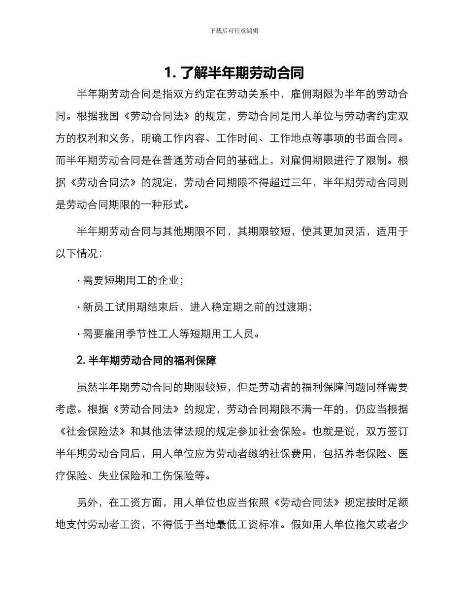 半年期劳动合同_第1页