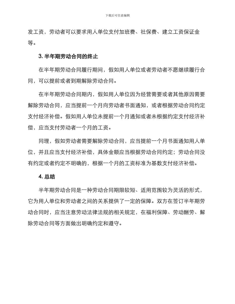 半年期劳动合同_第2页