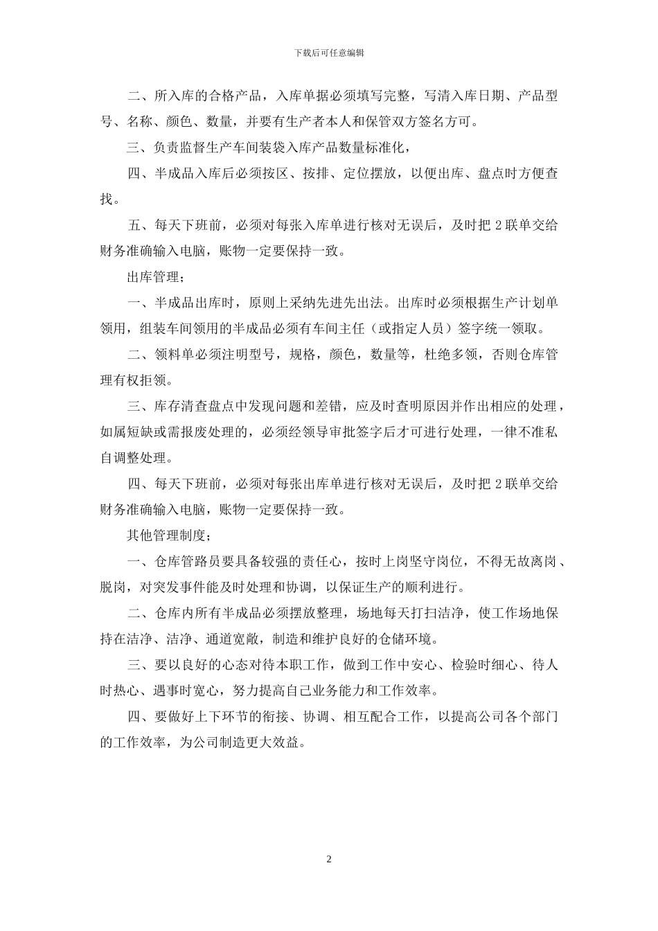 半成品、五金仓库库管岗位职责和工作管理制度_第2页